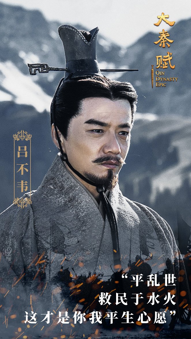 The Qin Empire IV - Plakaty