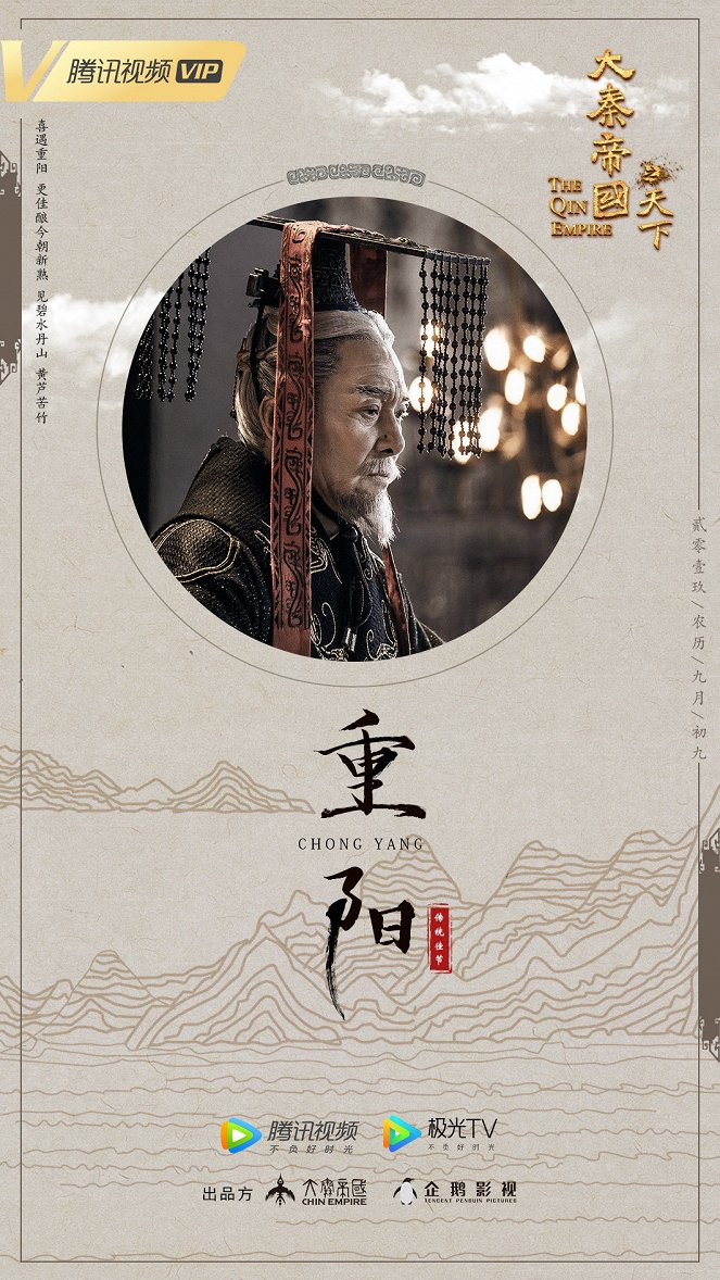 The Qin Empire IV - Affiches