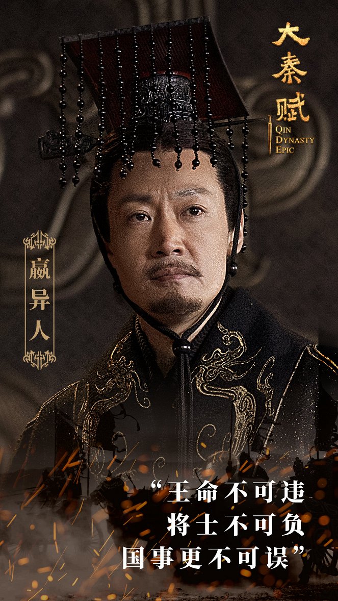 The Qin Empire IV - Plakáty