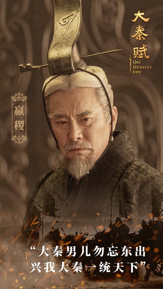 The Qin Empire IV - Plagáty
