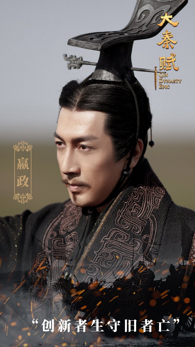 The Qin Empire IV - Plakate