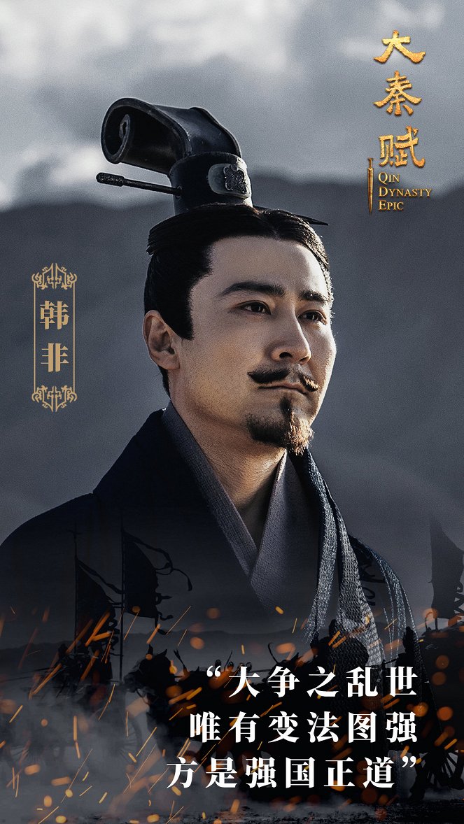 The Qin Empire IV - Affiches