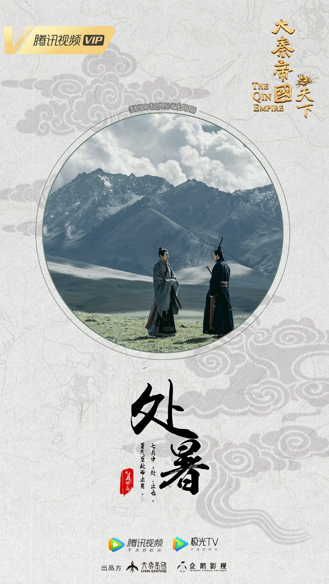 The Qin Empire IV - Plakate