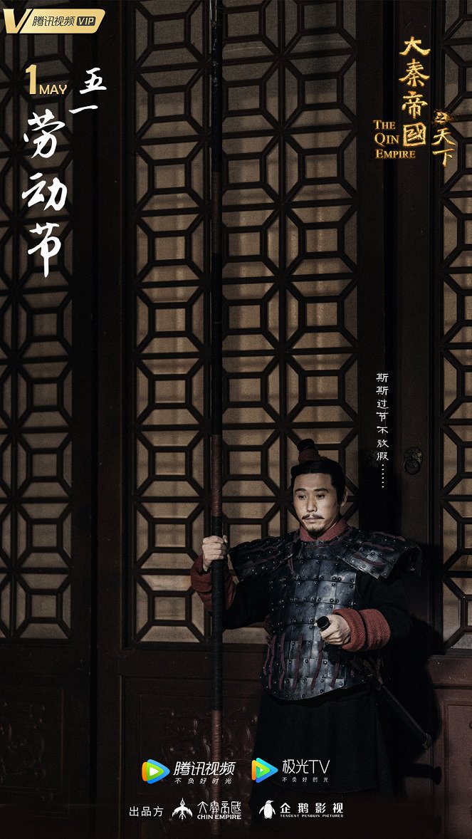 The Qin Empire IV - Plakáty