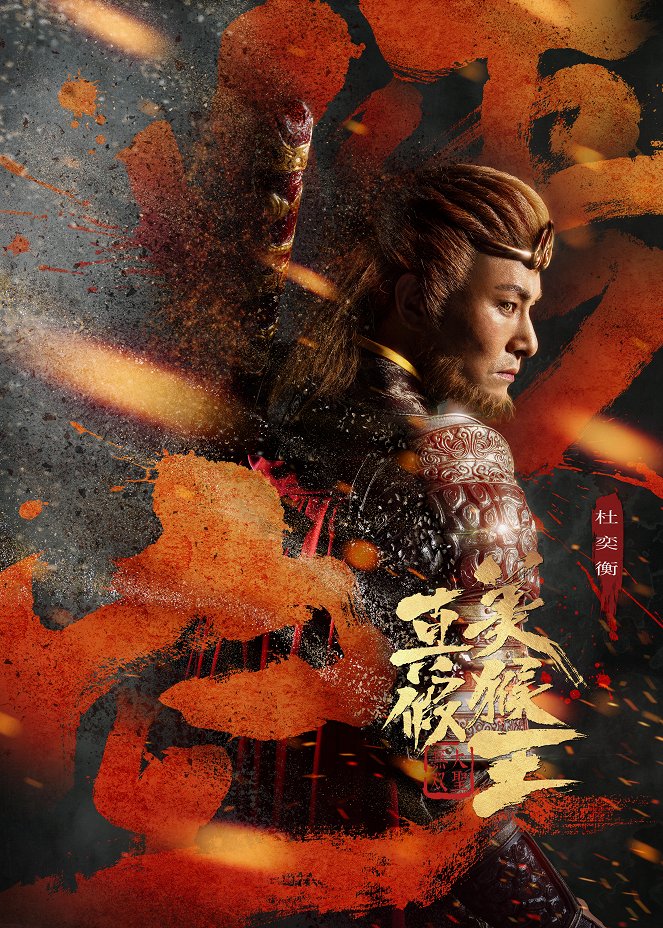The Real vs Fake Monkey King - Posters