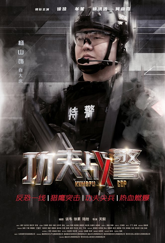 Kung Fu Cop - Plakáty