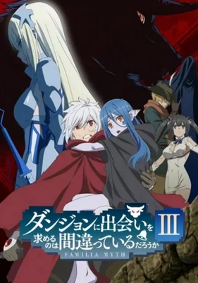 Is It Wrong to Try to Pick Up Girls in a Dungeon? - Familia Myth III - Posters