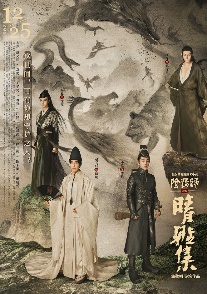 Qing ya ji - Posters