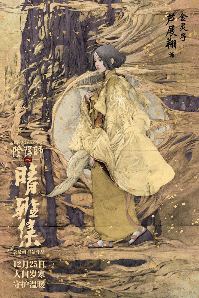Qing ya ji - Affiches