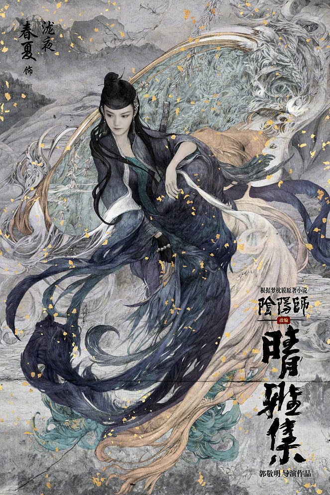 The Yin-Yang Master: Dream Of Eternity - Plakate