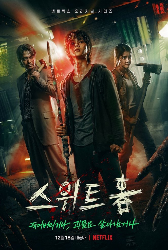 스위트홈 - Season 1 - Plakate