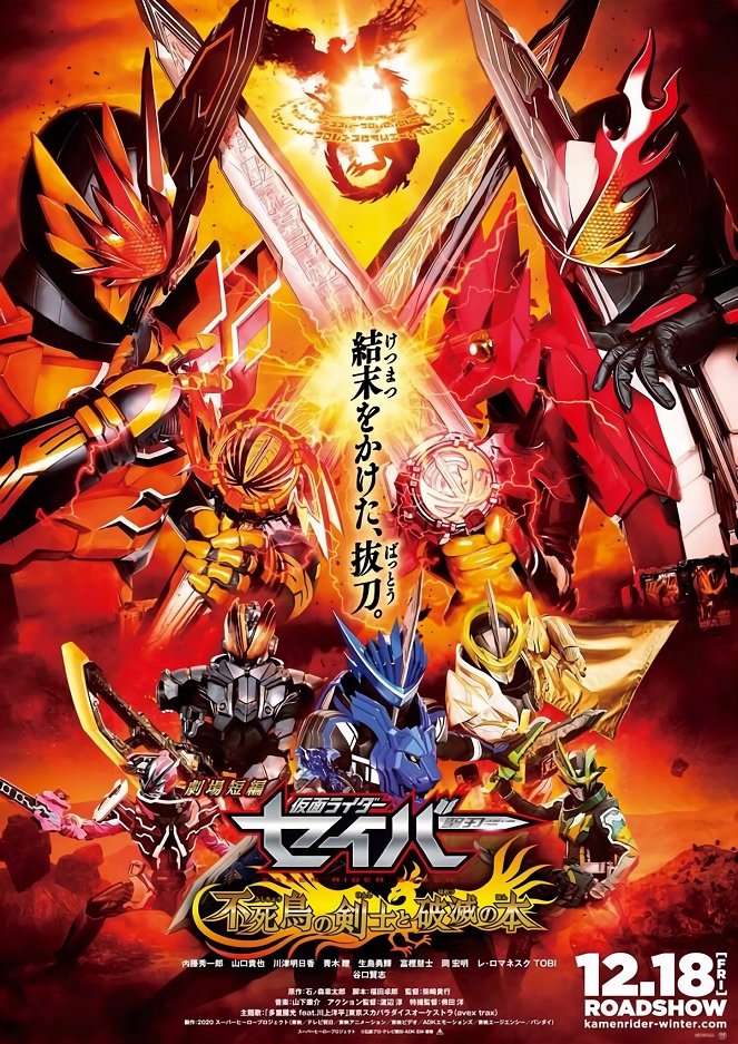 Kamen Rider Saber: The Phoenix Swordsman and the Book of Ruin - Posters