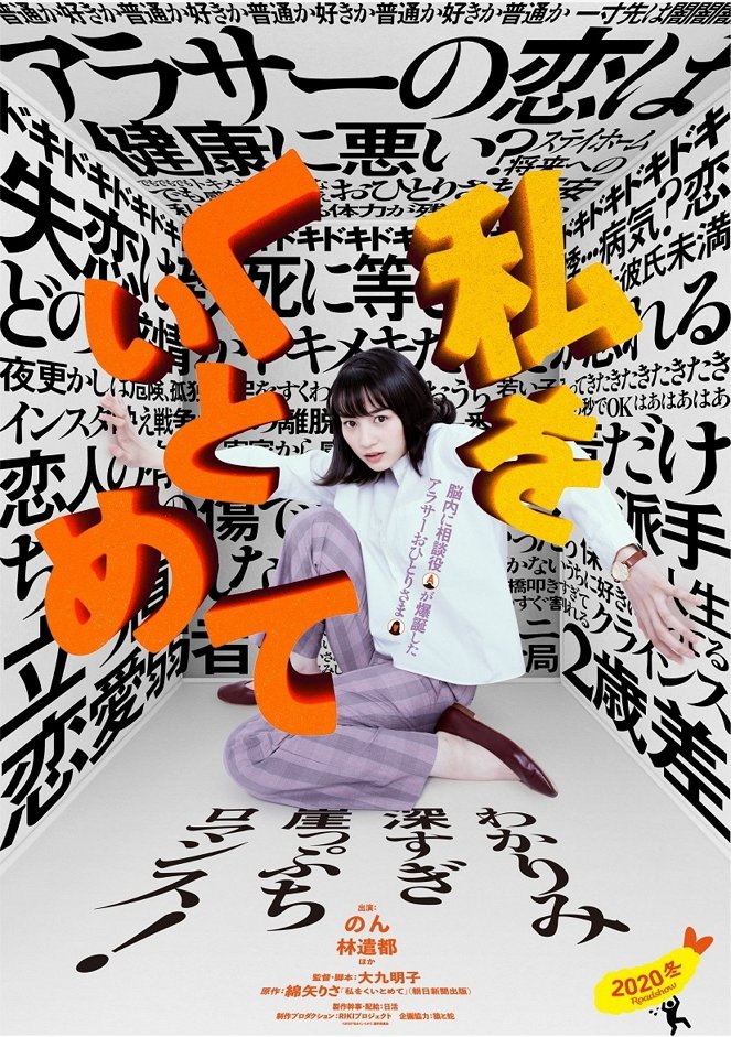 Wataši wo kuitomete - Plakate