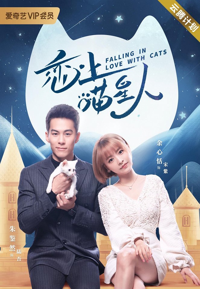 Falling in Love with Cats - Plakate