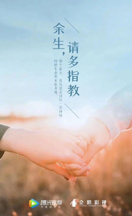 Yu sheng, qing duo zhi jiao - Posters