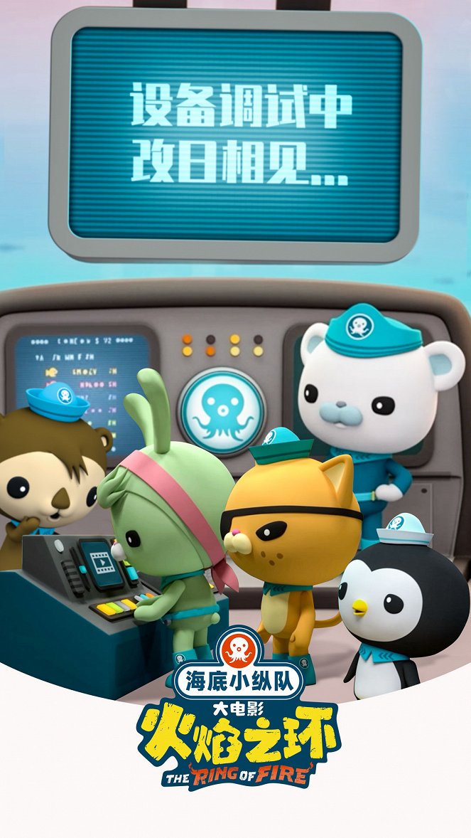 The Octonauts: The Ring of Fire - Cartazes