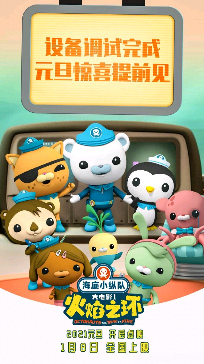 The Octonauts: The Ring of Fire - Carteles