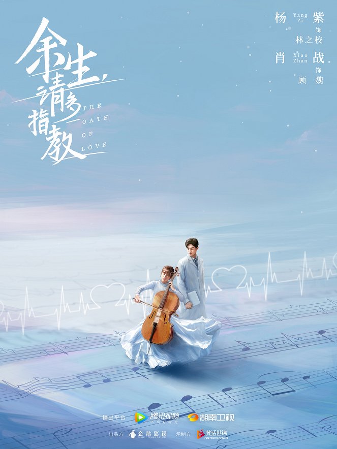 Yu sheng, qing duo zhi jiao - Plakaty