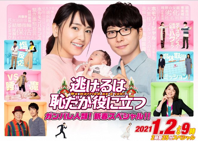 We Married as Job - New Year's Special - Posters