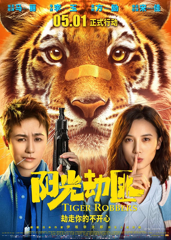 Tiger Robbers - Plakátok