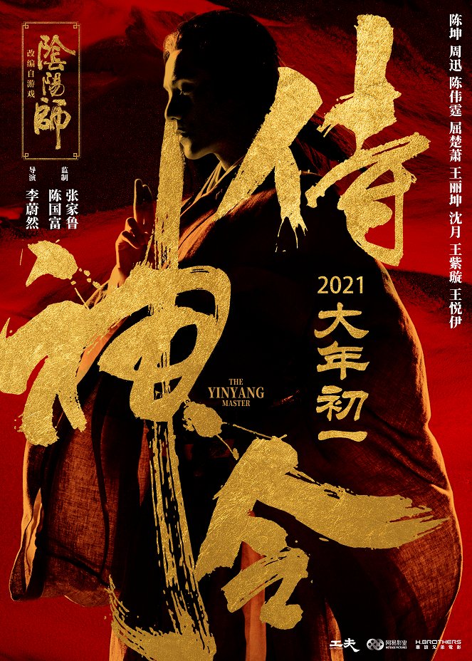 The Yinyang Master - Carteles
