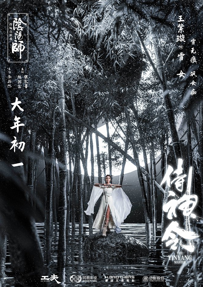The Yinyang Master - Plakátok