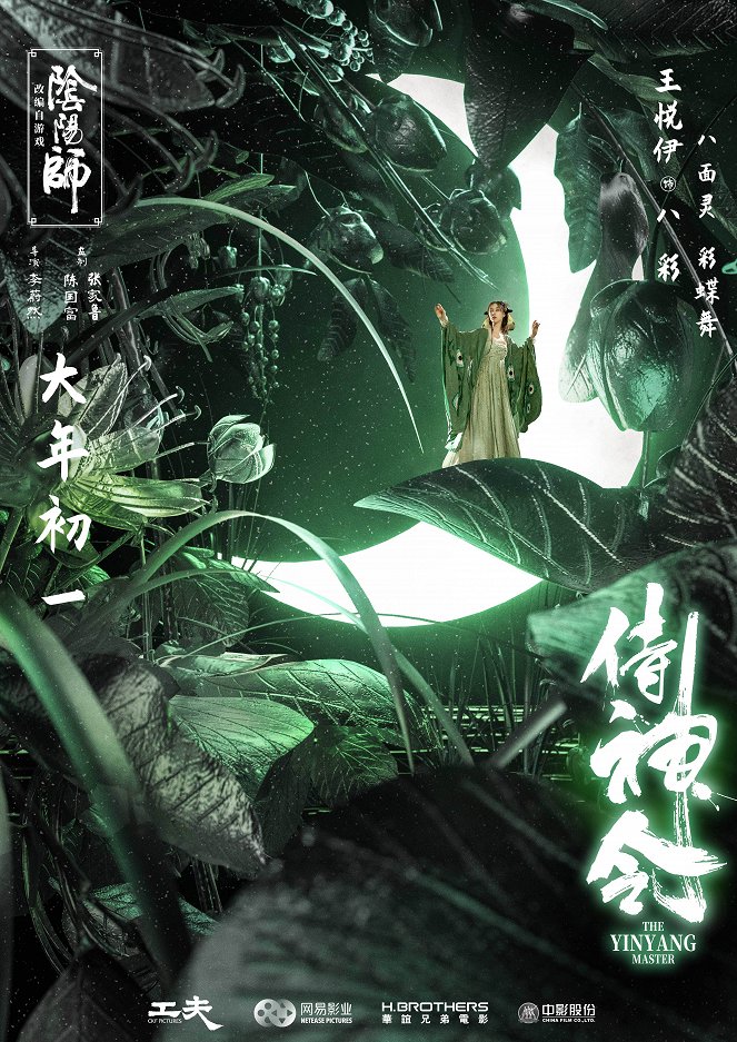 The Yinyang Master - Plakate