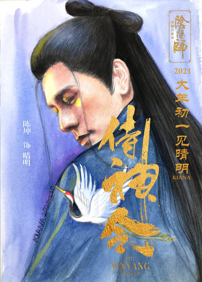 The Yinyang Master - Plakátok