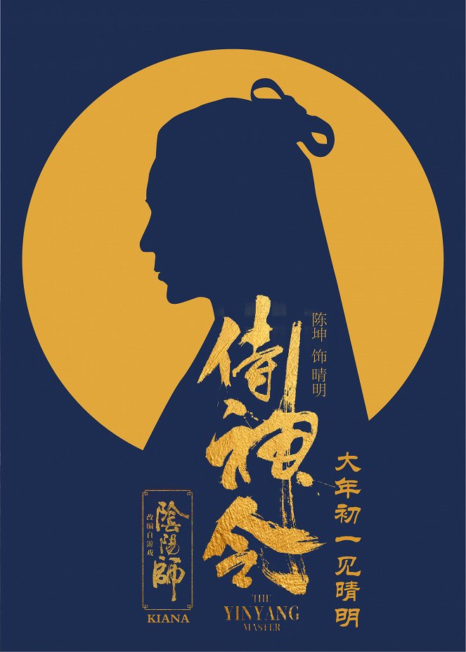 The Yin Yang Master - Posters