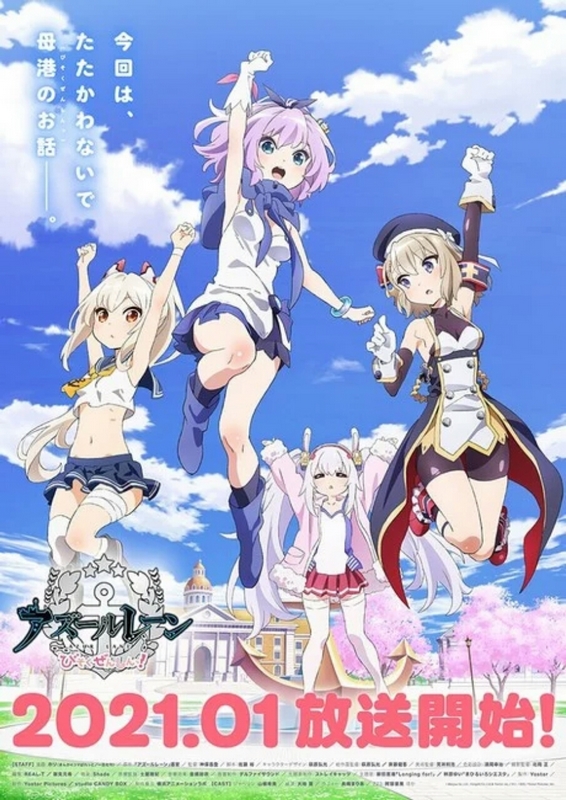 Azur Lane: Slow Ahead! - Azur Lane: Slow Ahead! - Season 1 - Posters