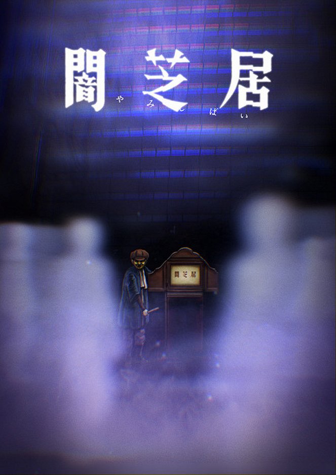 Yamishibai: Japanese Ghost Stories - Season 8 - Posters