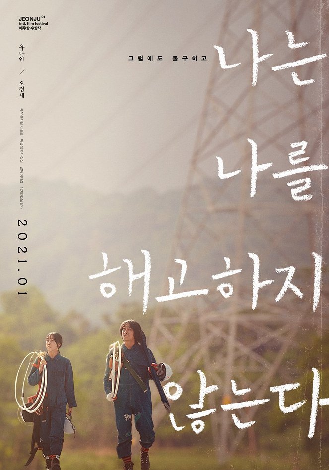 Naneun nareul haegohaji anhneunda - Plakate