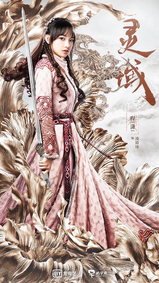 Ling yu - Plakáty
