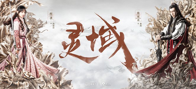Ling yu - Plakate