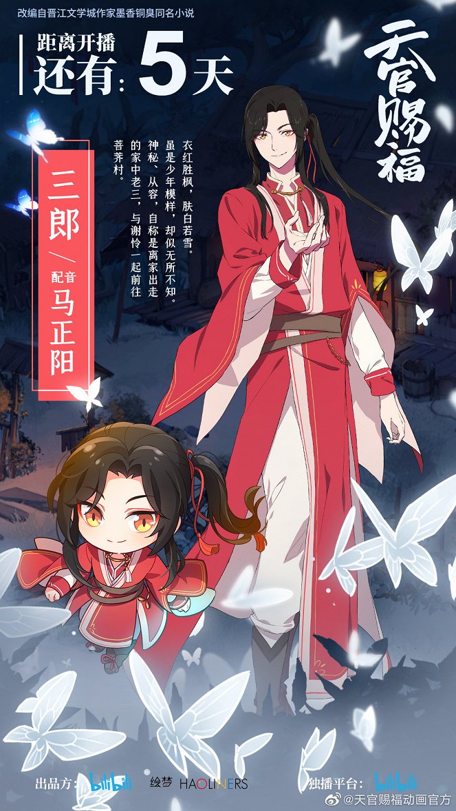 Tian guan ci fu - Season 1 - Plakátok