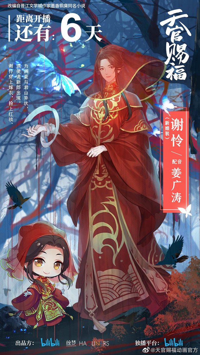 Tian guan ci fu - Season 1 - Carteles
