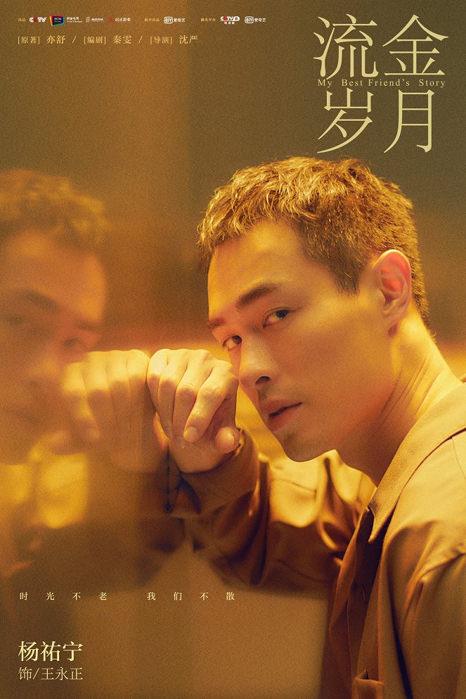 Liu jin sui yue - Plakáty