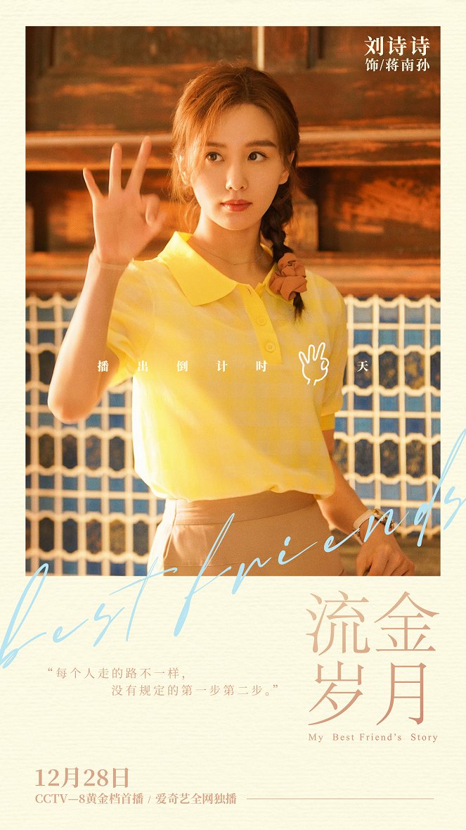 Liu jin sui yue - Affiches