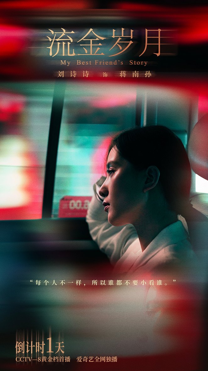 Liu jin sui yue - Plakate