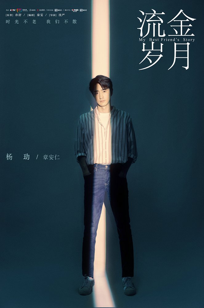 Liu jin sui yue - Plakaty