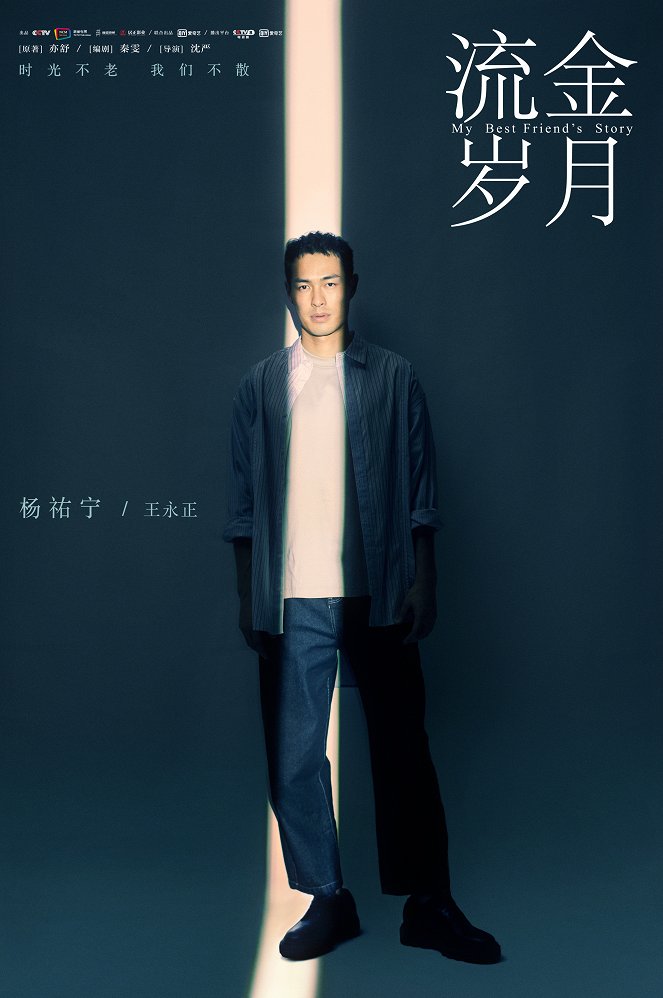 Liu jin sui yue - Plakáty
