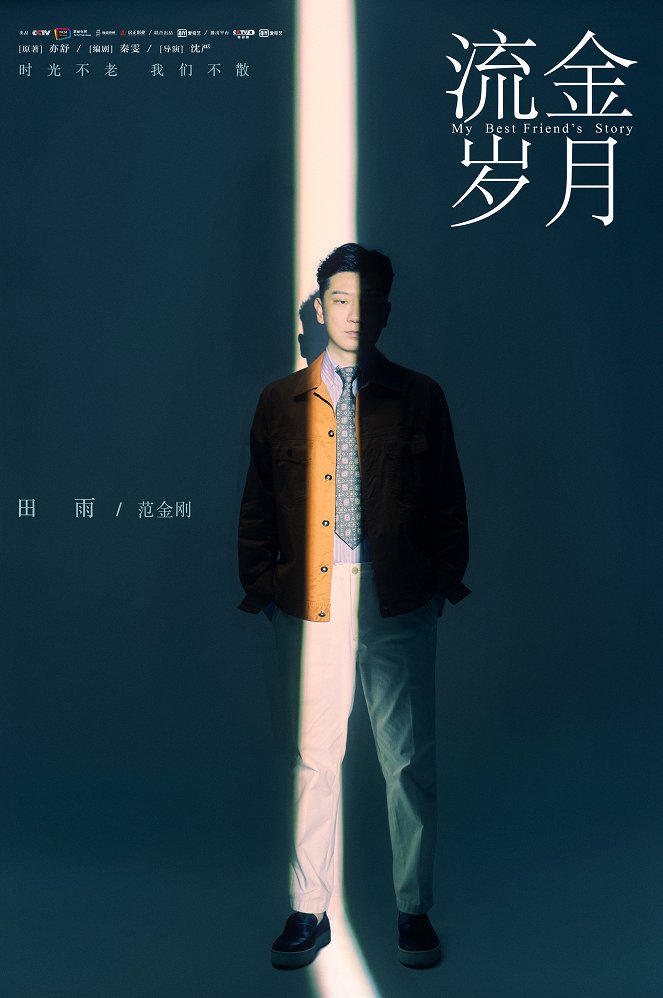 Liu jin sui yue - Posters