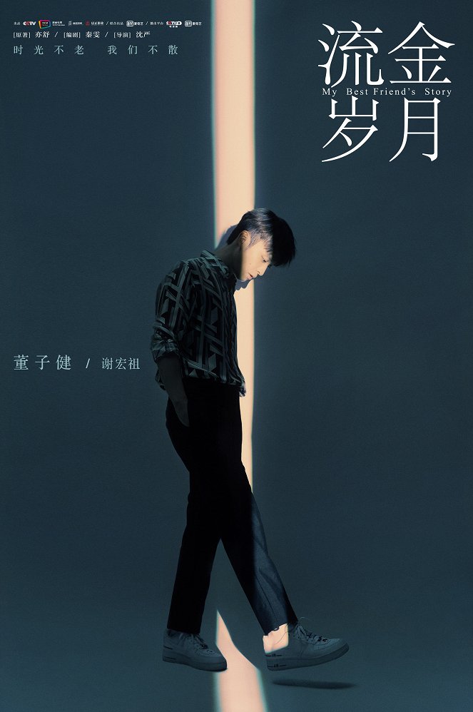 Liu jin sui yue - Plakaty