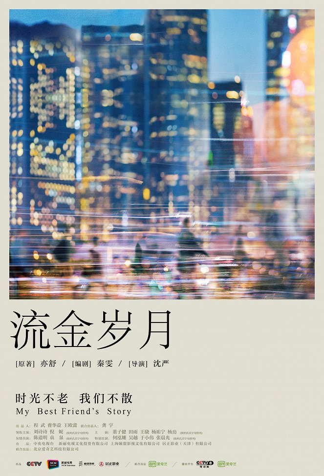 Liu jin sui yue - Affiches
