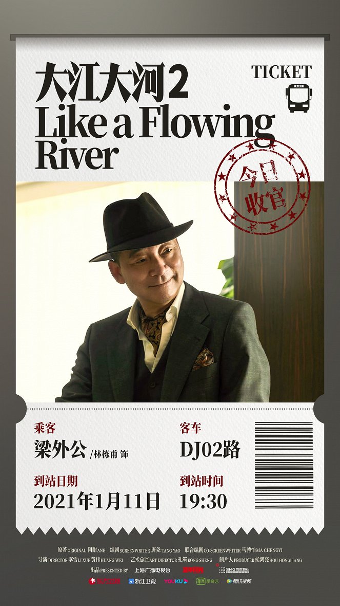Like a Flowing River - Like a Flowing River - Season 2 - Posters