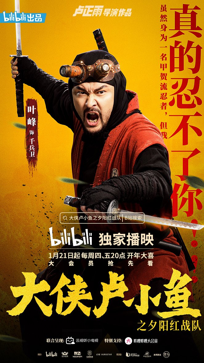Chivalrous Hero Lu Xiao Yu - Plakátok