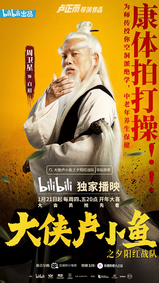 Chivalrous Hero Lu Xiao Yu - Plakátok