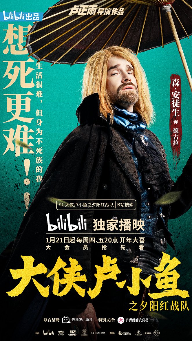 Chivalrous Hero Lu Xiao Yu - Posters
