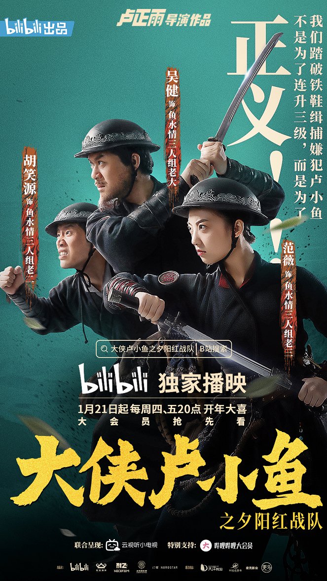 Chivalrous Hero Lu Xiao Yu - Plakate