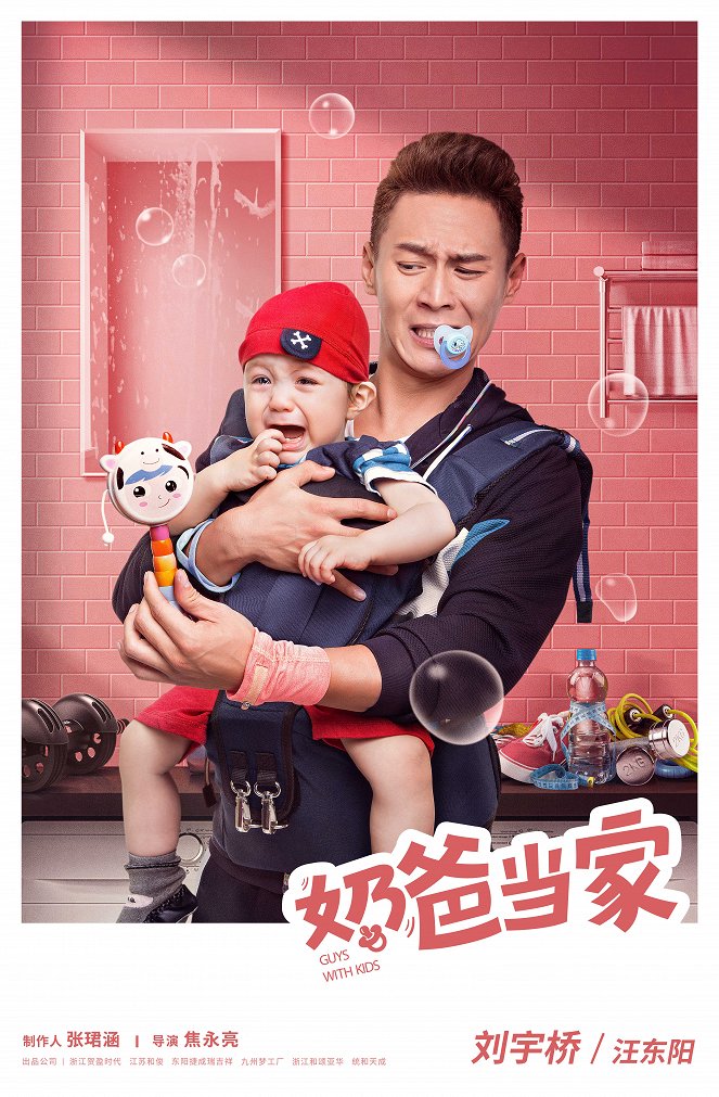 Guys with Kids - Posters